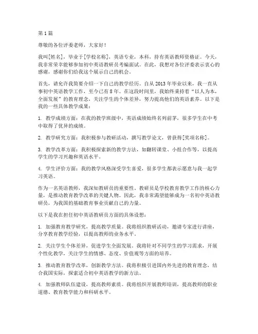 初中英语教研员考编面试(3篇)