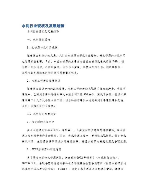 水利行业现状及发展趋势