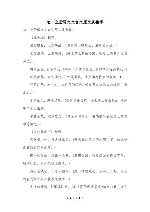 初一上册语文文言文原文及翻译