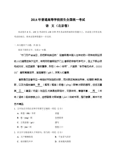 2014年全国高考语文试题及答案-北京卷