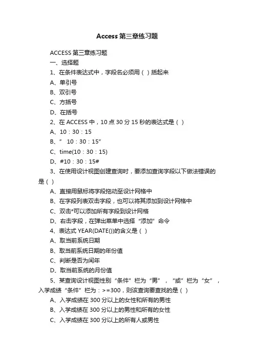Access第三章练习题