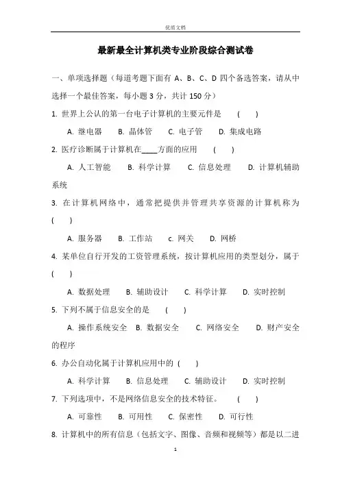 计算机技能高考最新 模拟试题库
