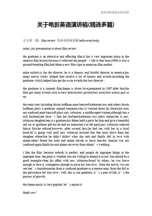 关于电影英语演讲稿(精选多篇)