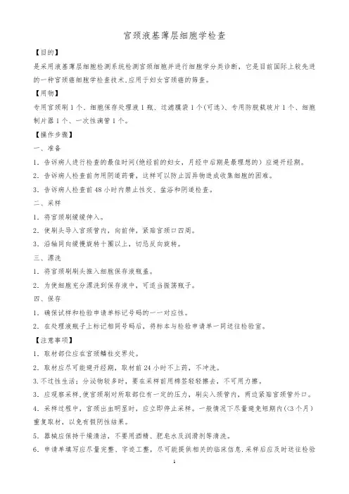 宫颈液基薄层细胞学检查