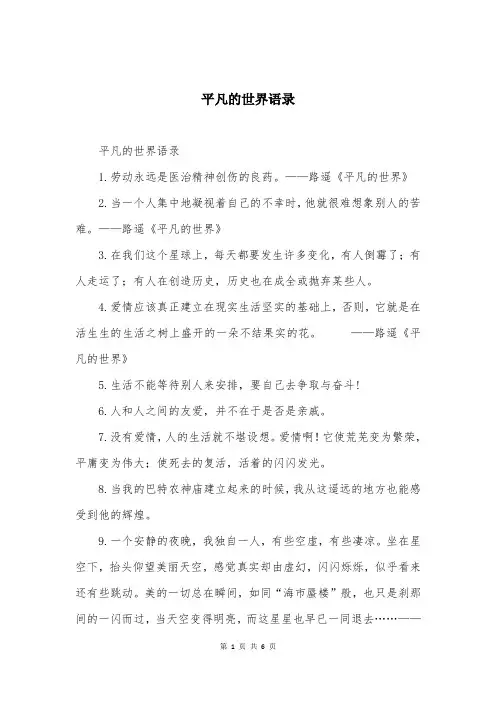 平凡的世界语录