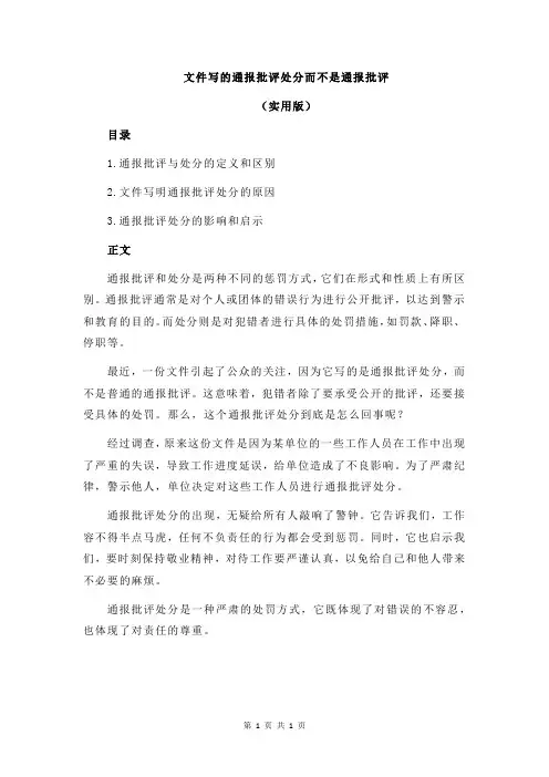 文件写的通报批评处分而不是通报批评