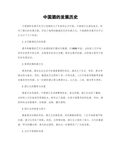 中国酒的发展历史