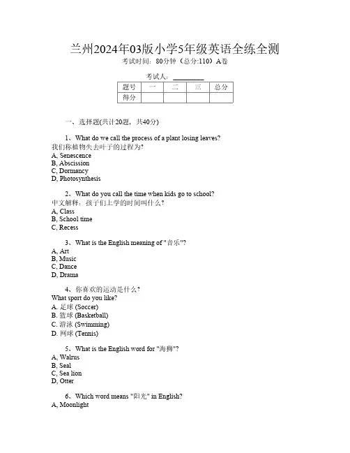 兰州2024年03版小学5年级第五次英语全练全测