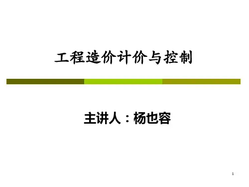 计价控制