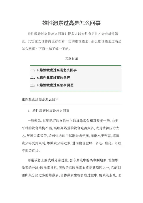 雄性激素过高是怎么回事