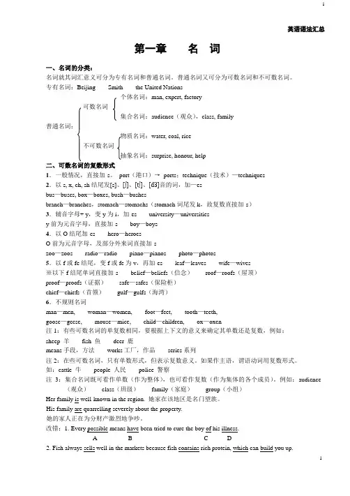 (完整word版)英语语法汇总