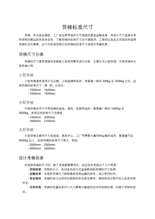 货梯标准尺寸