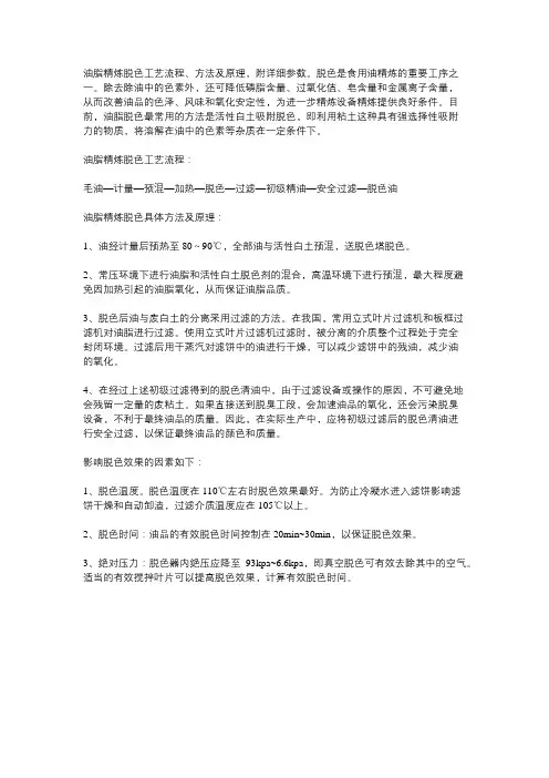 高温除油工艺流程
