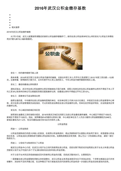 2016年武汉公积金缴存基数