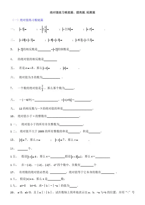 绝对值练习基础篇提高篇拓展篇