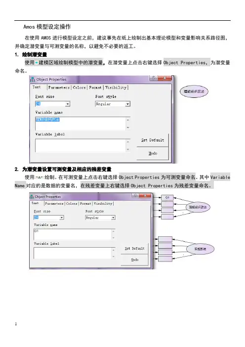 AMOS做验证性因子分析