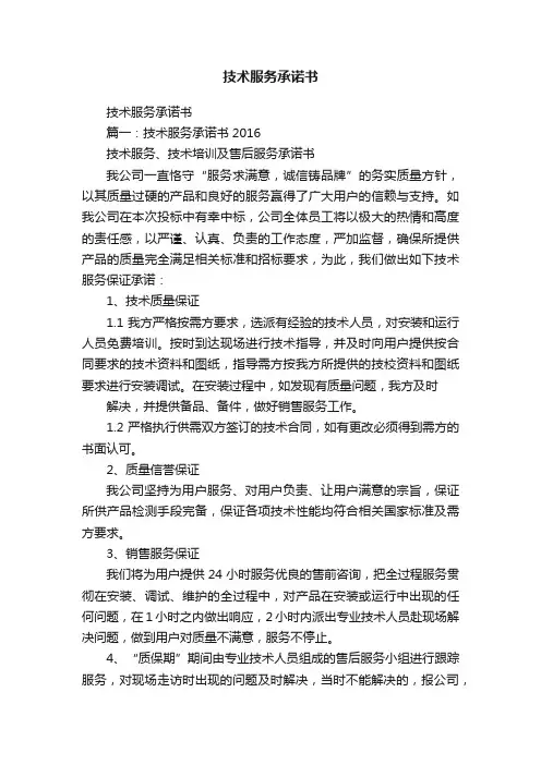 技术服务承诺书