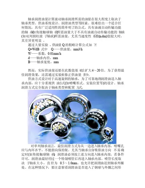 如何计算轴承润滑油量及设计供油方式