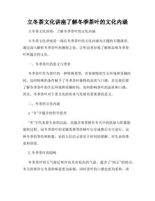立冬茶文化讲座了解冬季茶叶的文化内涵