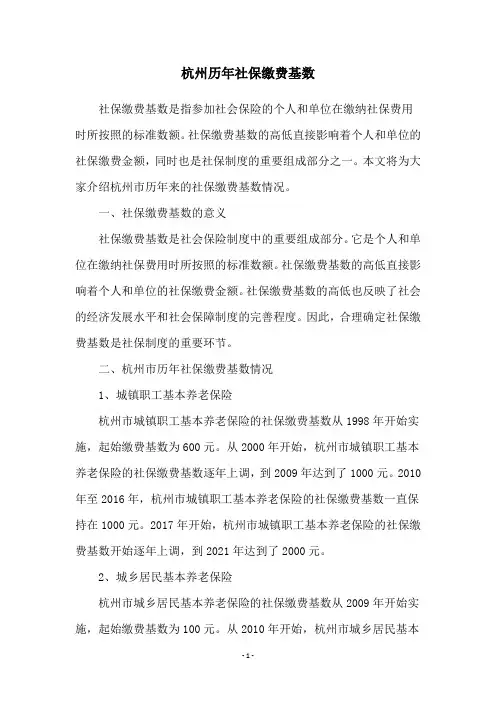 杭州历年社保缴费基数