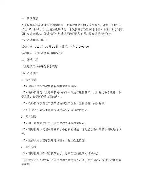 二上道法教研活动记录
