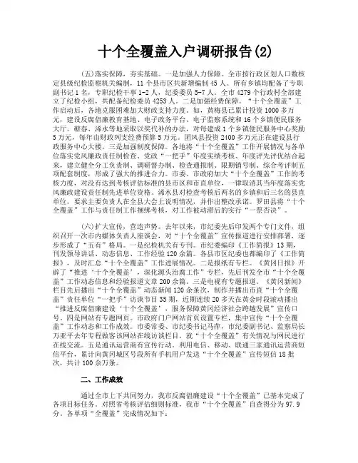 十个全覆盖入户调研报告2