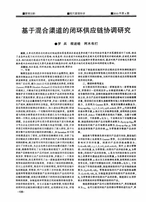 基于混合渠道的闭环供应链协调研究