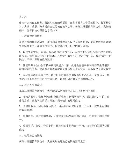主第二批题教育心得体会(3篇)