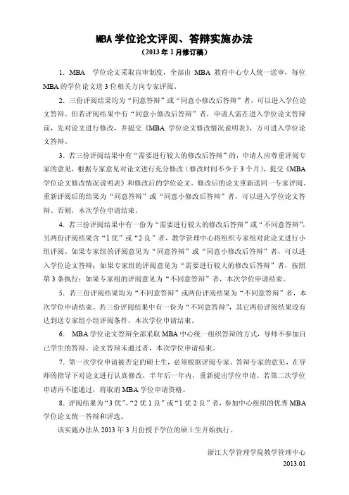 关于本次硕士（包括论文硕士）论文评阅的有关说明