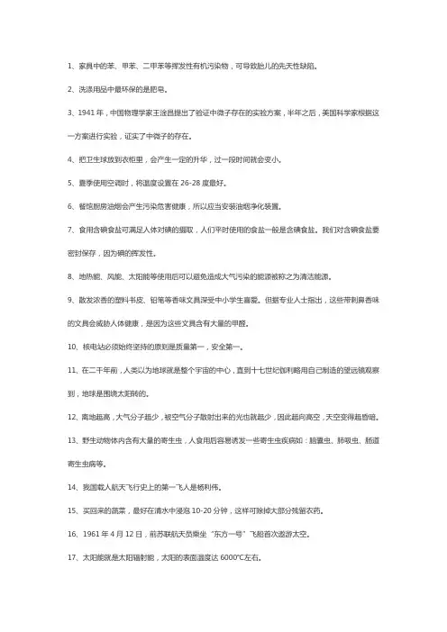 科普小知识摘抄27条