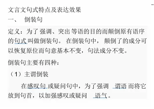 文言文句式特点及表达效果