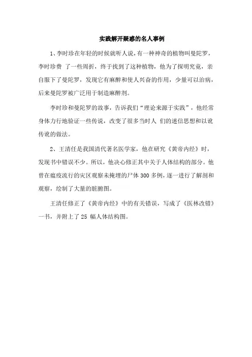 实践解开疑惑的名人事例