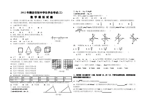 2012年山东潍坊数学中考模拟题