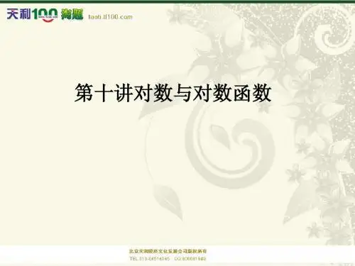10对数与对数函数