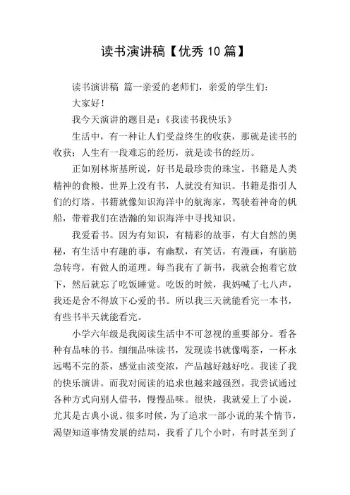 读书演讲稿【优秀10篇】