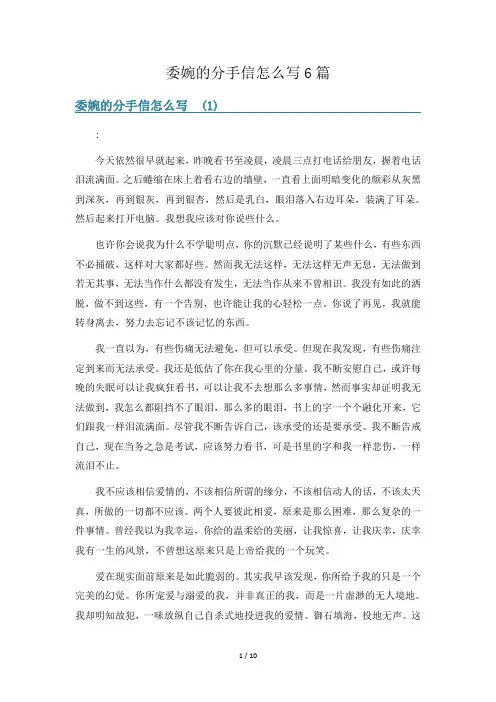 委婉的分手信怎么写6篇