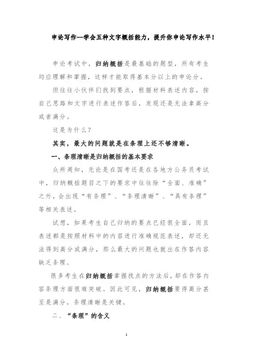 申论写作--学会五种文字概括能力,提升你申论写作水平!