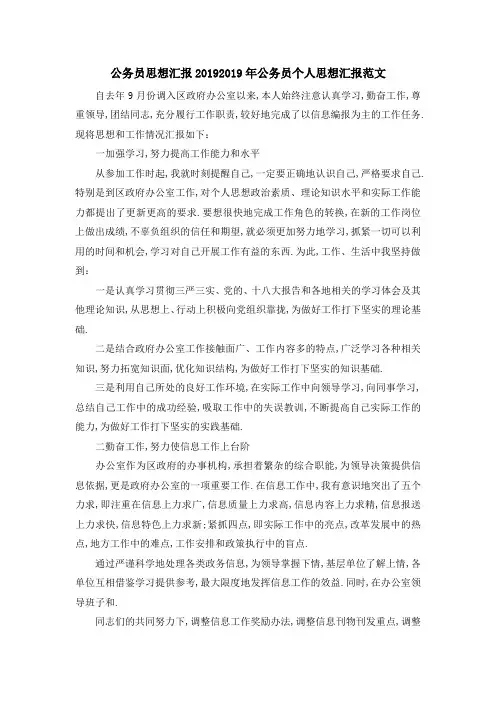 公务员思想汇报2019 2019年公务员个人思想汇报范文 精品