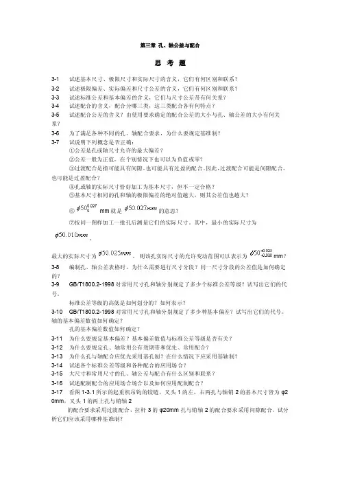 孔和轴的公差与配合