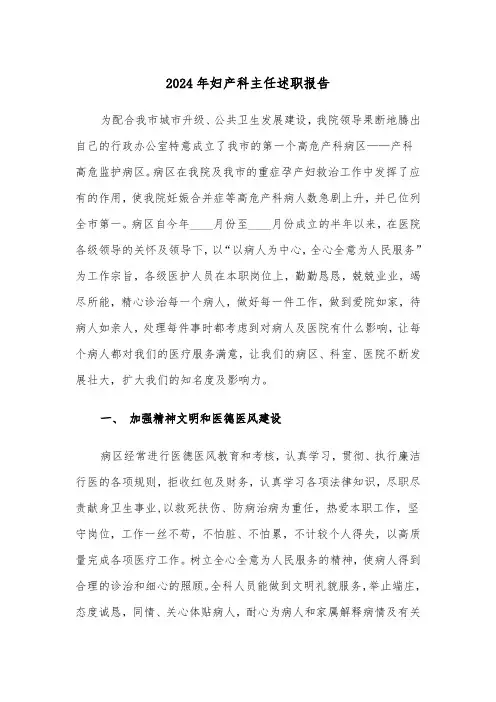 2024年妇产科主任述职报告(三篇)