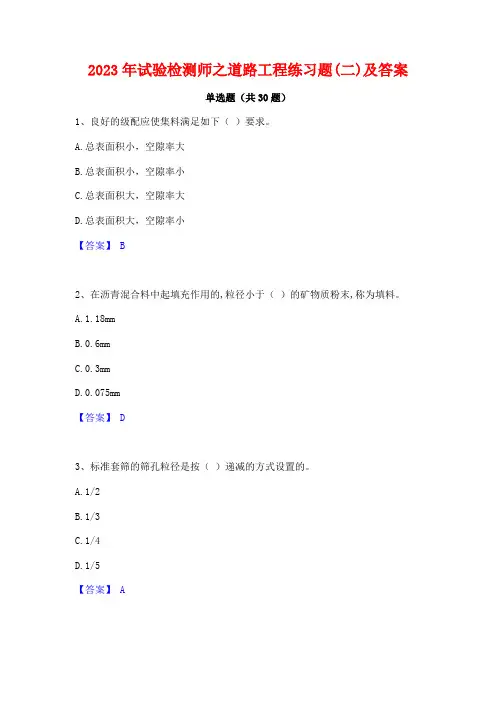 2023年试验检测师之道路工程练习题(二)及答案