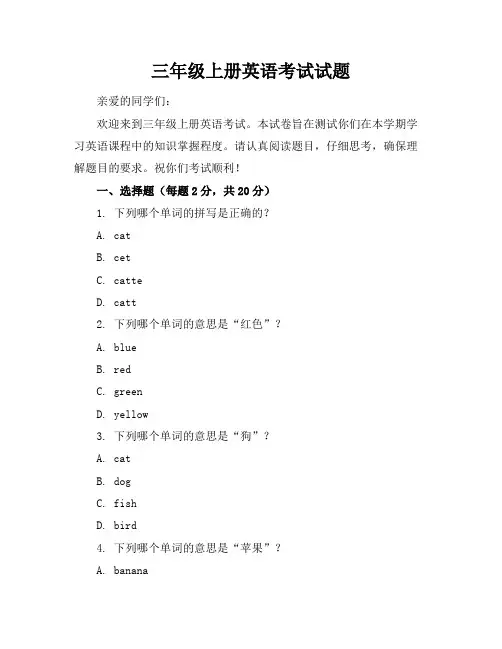 三年级上册英语考试试题