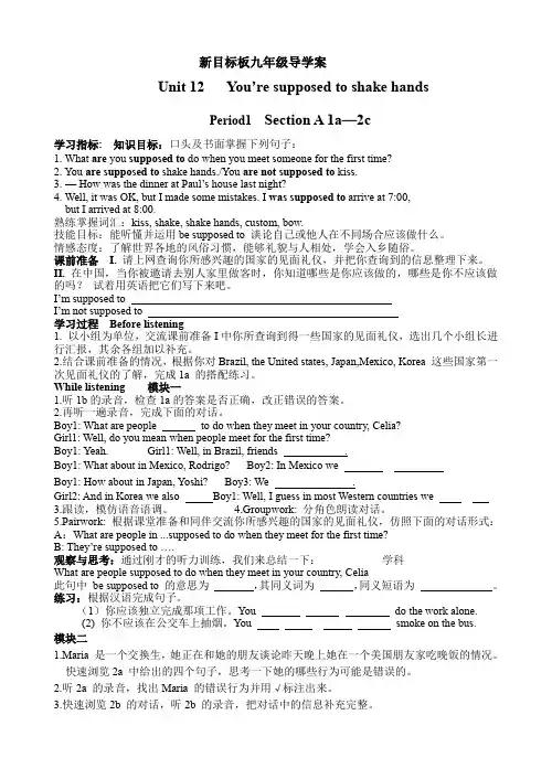 【2013最新】新目标人教版九年级英语Unit 12精美导学案(共10页)