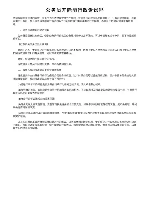 公务员开除能行政诉讼吗