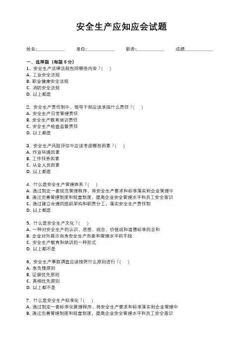 安全生产应知应会试题(含答案)