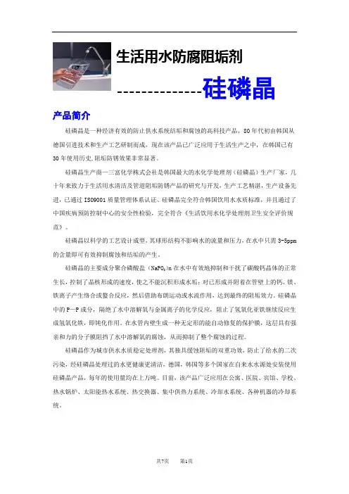 硅磷晶产品说明书_最新