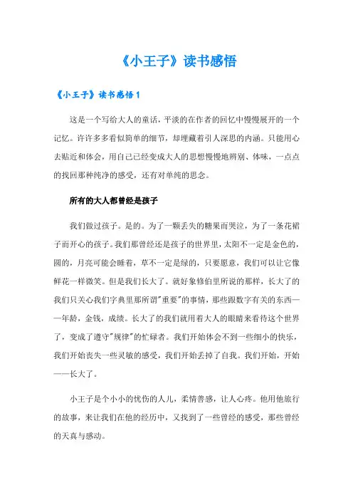 《小王子》读书感悟