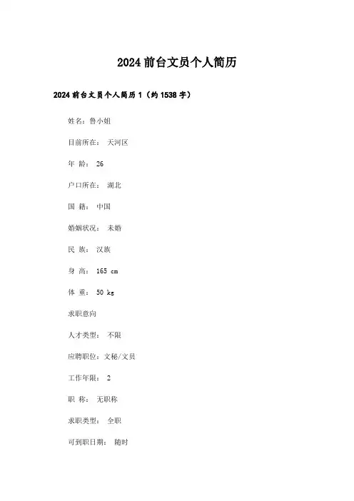 2024前台文员个人简历_1