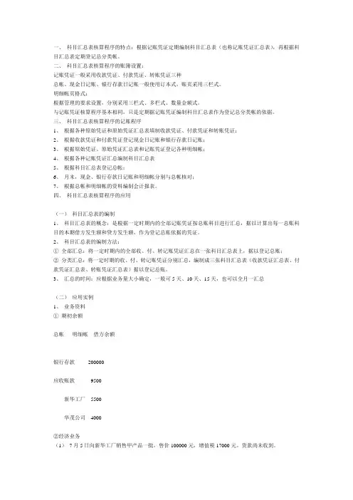 科目汇总表核算程序