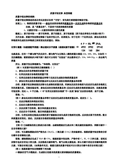 质量守恒定律 典型例题带答案